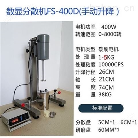 400W分散機