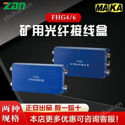 正安防爆F(xiàn)HG4礦用光纖接線盒4通24芯 FHG4礦用光纜防爆接線盒 礦用光纜盒