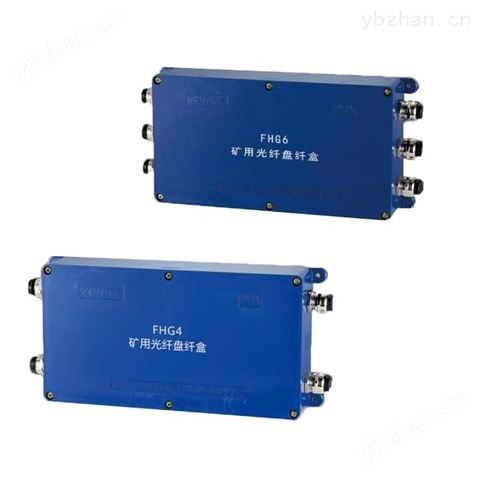 正安防爆F(xiàn)HG4礦用光纖接線盒4通24芯 FHG4礦用光纜防爆接線盒 礦用光纜盒