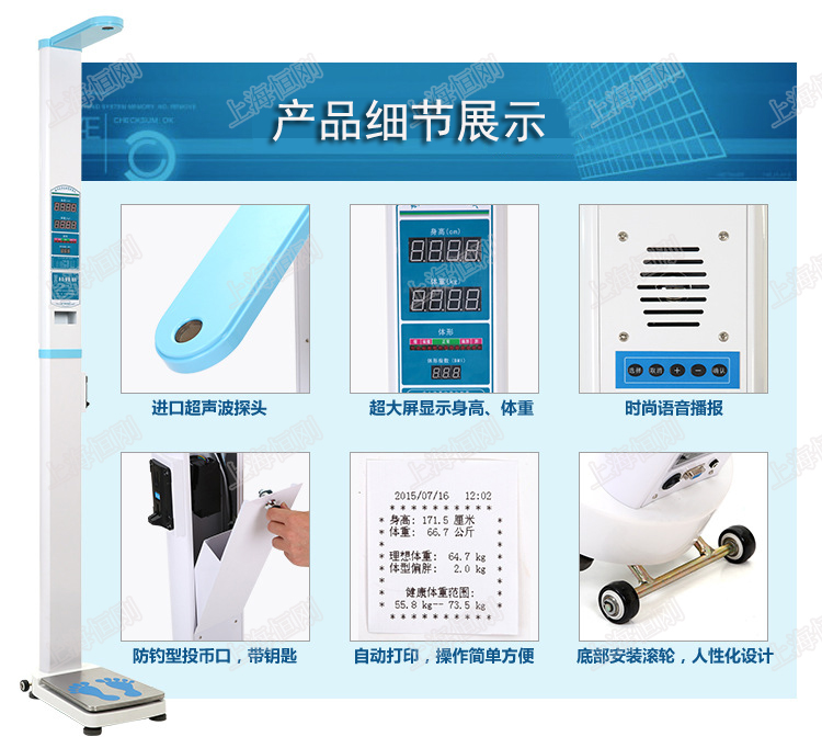 医用身高体重测量仪