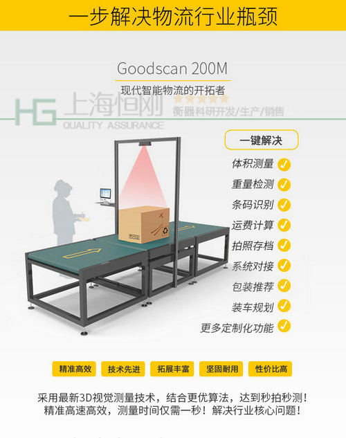 扫码称重测体机