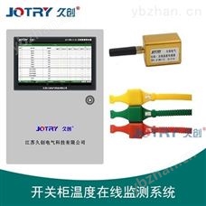 JC-CWS/1开关柜温度在线监测系统