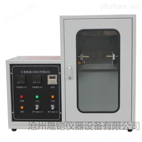SPB-1型紙面石膏板遇火穩定性測試儀