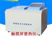 SHLRY-7M1觸摸屏量熱儀