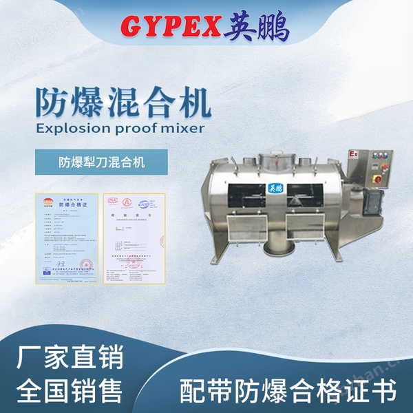防爆犁刀混合机.jpg