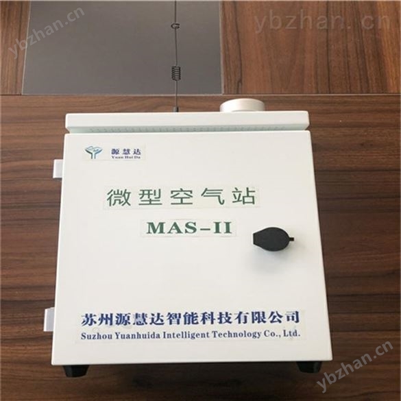 微型空氣站