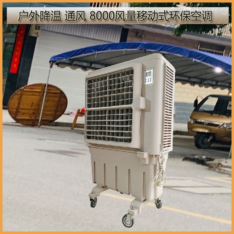 道赫KT-1E-3蒸發(fā)式移動冷風(fēng)扇